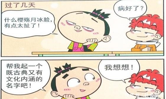 笑死人|衰漫画大脸妹“沉溺小说”改名换姓小衰这个名字笑死人！