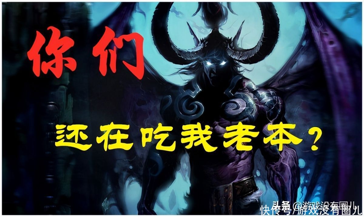 a8120|盘一盘《魔兽世界》三大“双刃剑”设定，起源TBC，如今成顽疾