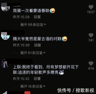 61岁腾格尔过年太接地气!小平房上贴蒙文对联,用花脸盆装肉馅