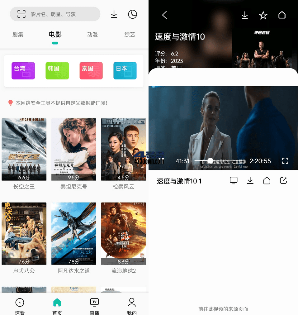 易看ProApp(安卓影视软件)23.06.15去广告版