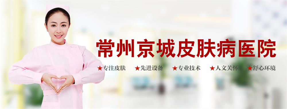 痤疮|常州京城皮肤病医院樊战军：得了痤疮要怎么办才好