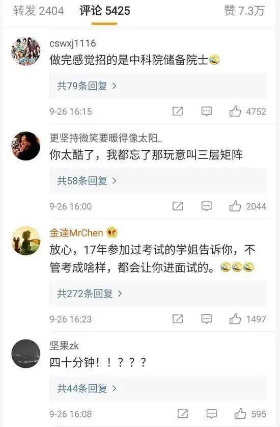 静态能源公|中国银行笔试上热搜 网友：“这是招行长吗？”