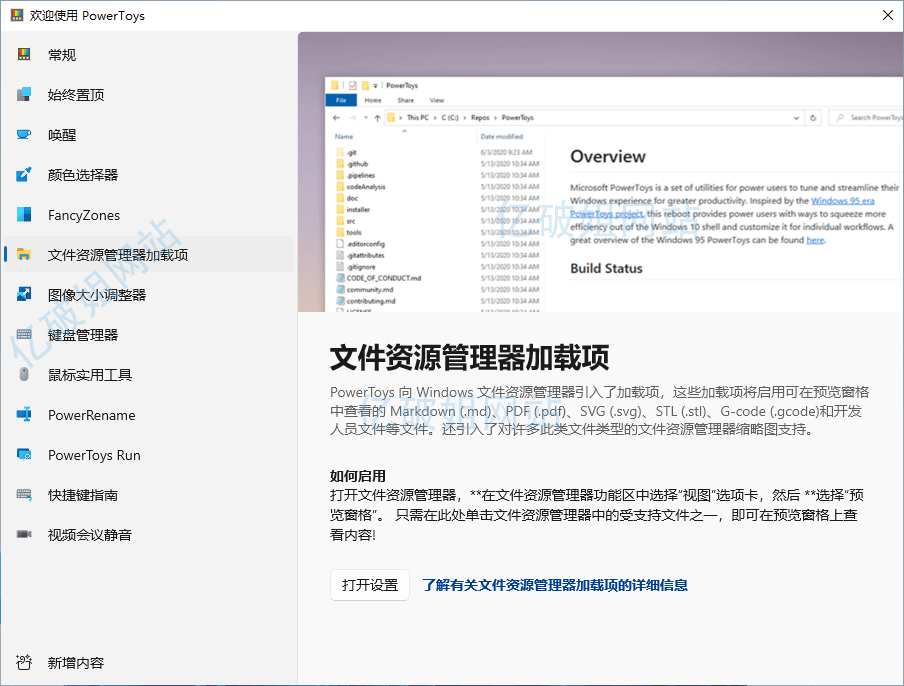 Microsoft PowerToys v0.73.0 开源免费的系统增强工具-劳模下载