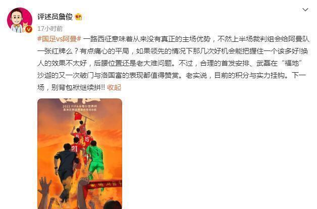 黄健翔|裁判成国足丢分关键,詹俊黄健翔连续发文批判!中立场全胜终结
