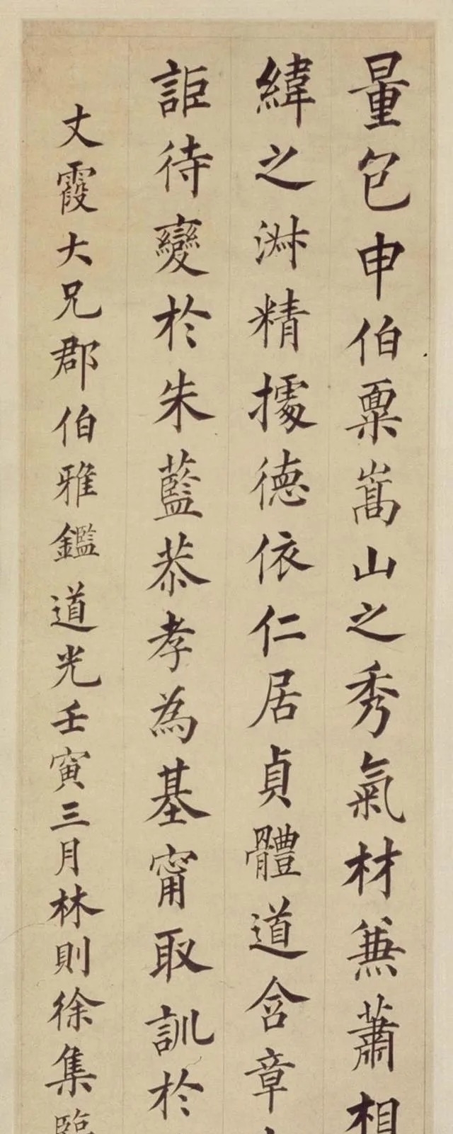 【翰墨流芳】林则徐,千年帖学的落日余晖