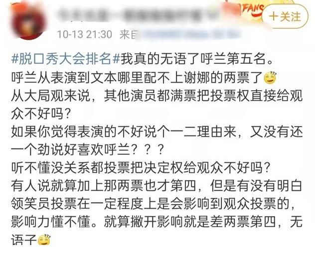 脫口秀演員|《脫口秀大會(huì)4》收官！多位選手爆冷爭(zhēng)議不斷，謝娜意外影響排名