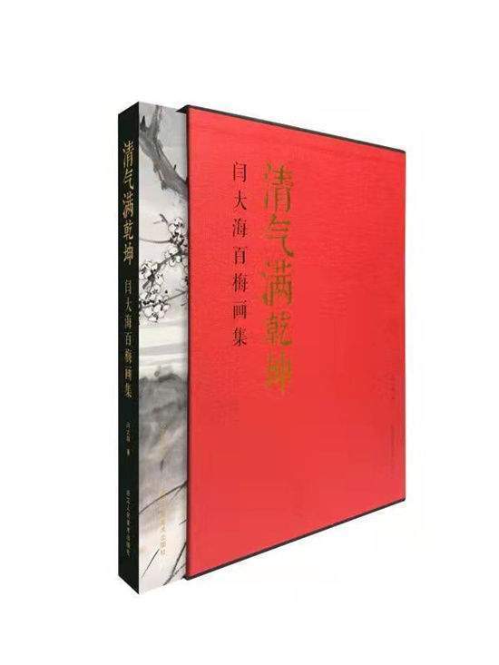 浙江人民美术出版社！闫大海（西泠印社社员）——书画篆刻家 、文艺评论家