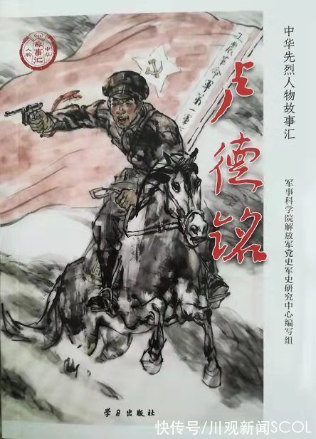 出版|中华人物故事汇系列丛书《卢德铭》获第五届中国出版政府奖图书奖