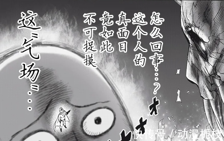 埼玉老师|一拳超人怪协篇结束后,村田雄介将开始独立创作,直接进入宇宙篇