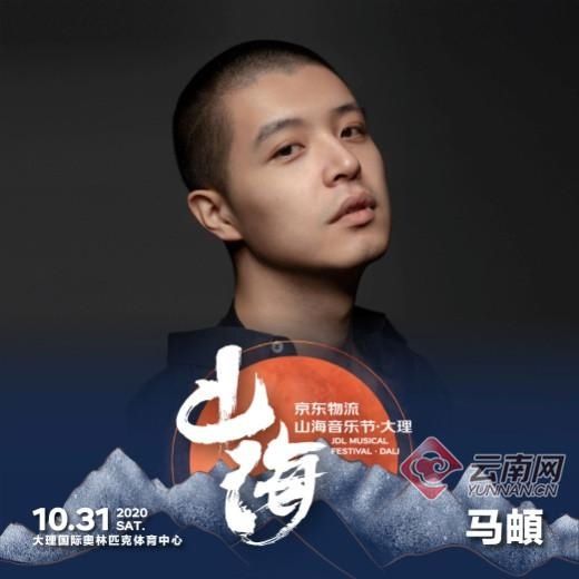 重塑|重塑唐朝低苦艾！首届京东物流山海音乐节·大理 全阵容开票