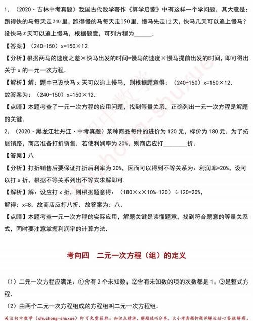 初中数学重点：【一次方程与方程组】干货与题型全整合！