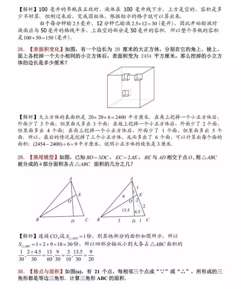 小学数学压轴几何图形经典30题（含解析），学习重点要记牢！