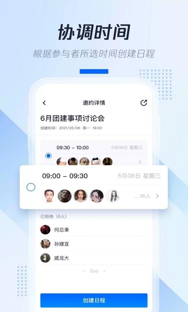 腾讯会议|腾讯刚刚发布一款产品，专治日程管理遇到的糟心事