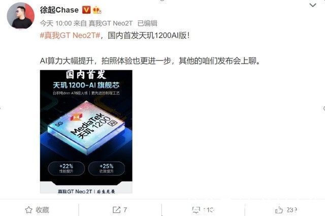 re性能旗舰实锤！realme真我GT Neo2T国内首发天玑1200-AI处理器