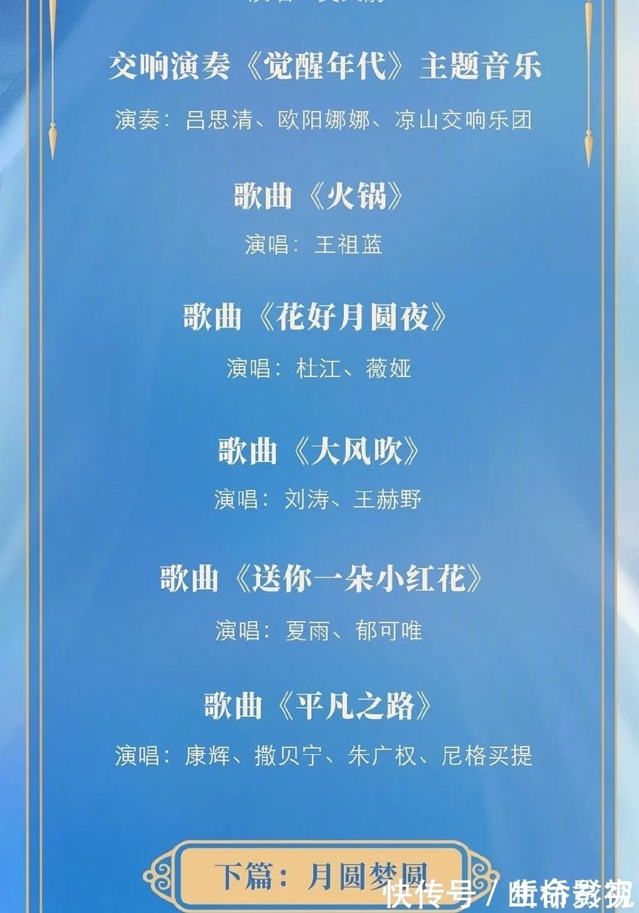 刘诗诗首次搭档井柏然，央视中秋晚会节目单来了，有你期待的演出吗？