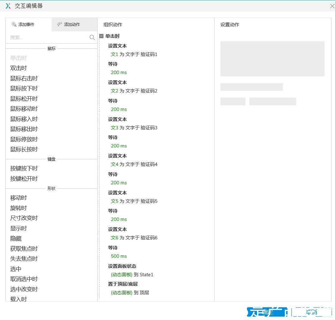 弹窗|Axure高保真教程：绘制验证码登录页面