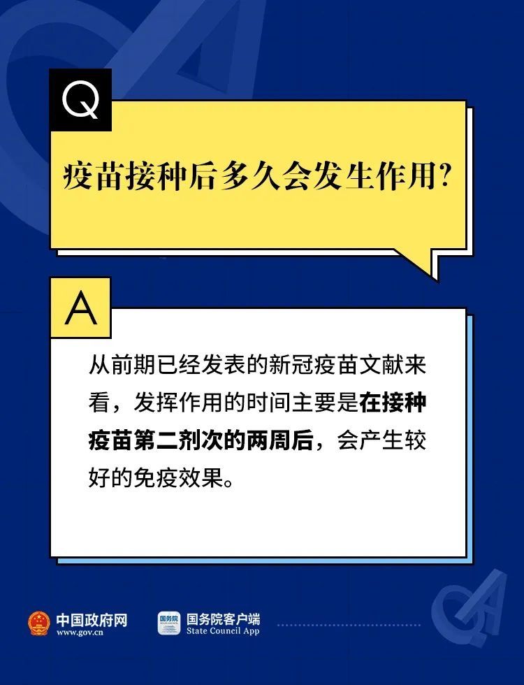 【关注】新冠疫苗8个最新权威问答！