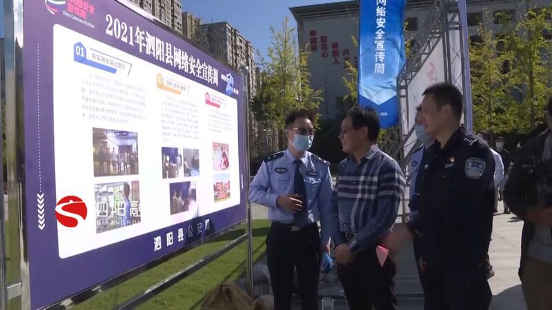 宣传周|泗阳县网络安全宣传周今天启动
