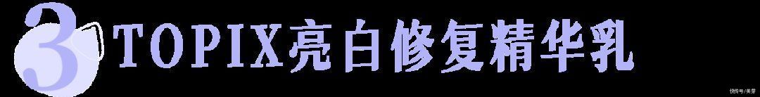 国货竟然PK掉了专柜大牌|年中空瓶记 | topix