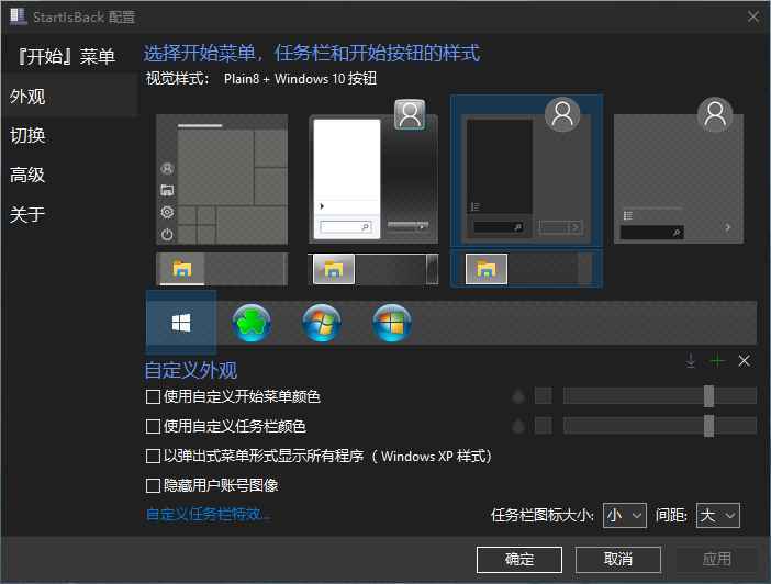 Windows 开始菜单美化工具 StartAllBack (StartIsBack++) v3.3.5.4330 简体中文特别版