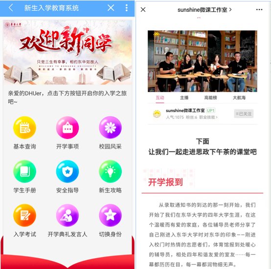 二维码|东华大学新生报到：吃网红月饼，建个人成长二维码