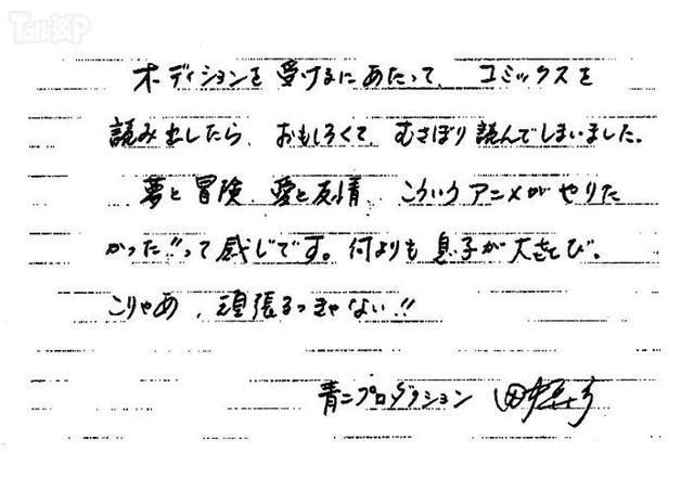 冈村明美|22年前路飞索隆娜美声优手写感言及初版海贼王OP首集台词本公布