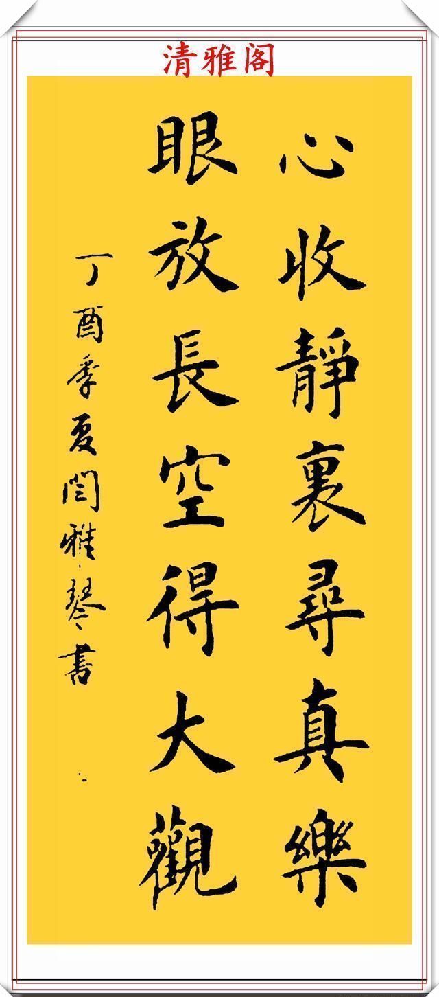 楷书@著名女书法家闫雅琴,精选18幅杰出楷书欣赏,典雅遒丽,超迈潇洒