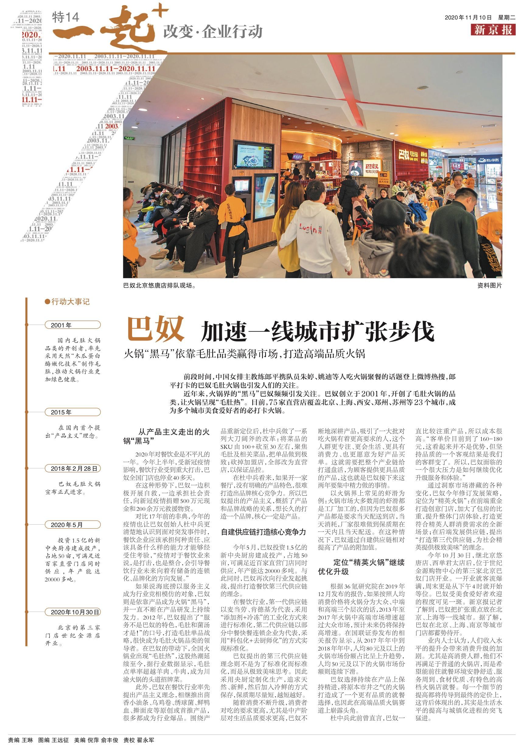 加速|巴奴:加速一线城市扩张步伐