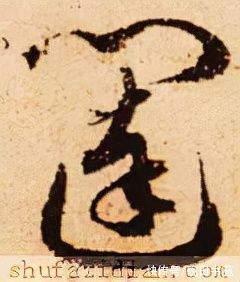 玄妙观重修三门记#「每日一字」 闼（2663）2021.12.13