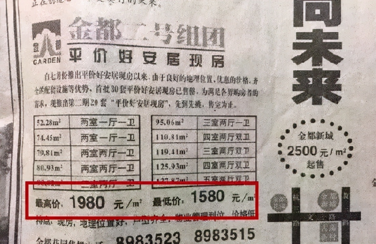 房产广告|20年前的房产广告!看完不止扎心...