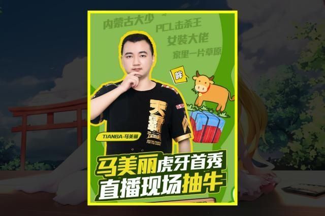 天霸战队要起飞?双子星重聚,马美丽豪气“送牛”