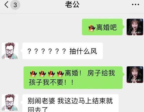 聊天记录|32岁闹离婚夫妻的聊天记录曝光：“孩子太难带了，我不要了！”