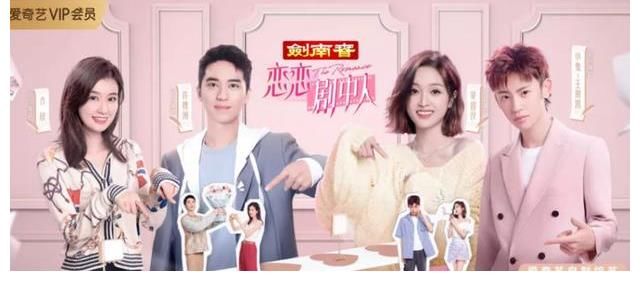 真人秀|《恋恋剧中人》是一部剧中剧