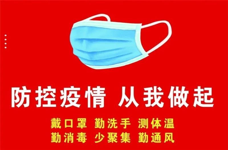 防控|疫情防控丨别放松警惕！你戴口罩的这些习惯，很可能是错的！