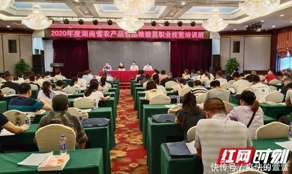 湖南省举办食品检验员资格认证培训班