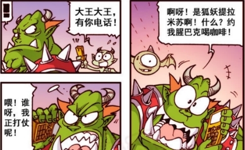 提拉米苏|魔军大王忙着“相亲”,众军撤退!
