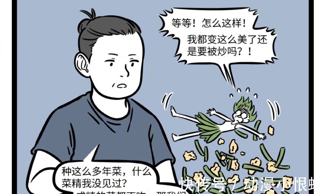 转生|非人哉:九月转生成韭菜,成精之路很励志,这盘韭菜炒蛋可香?