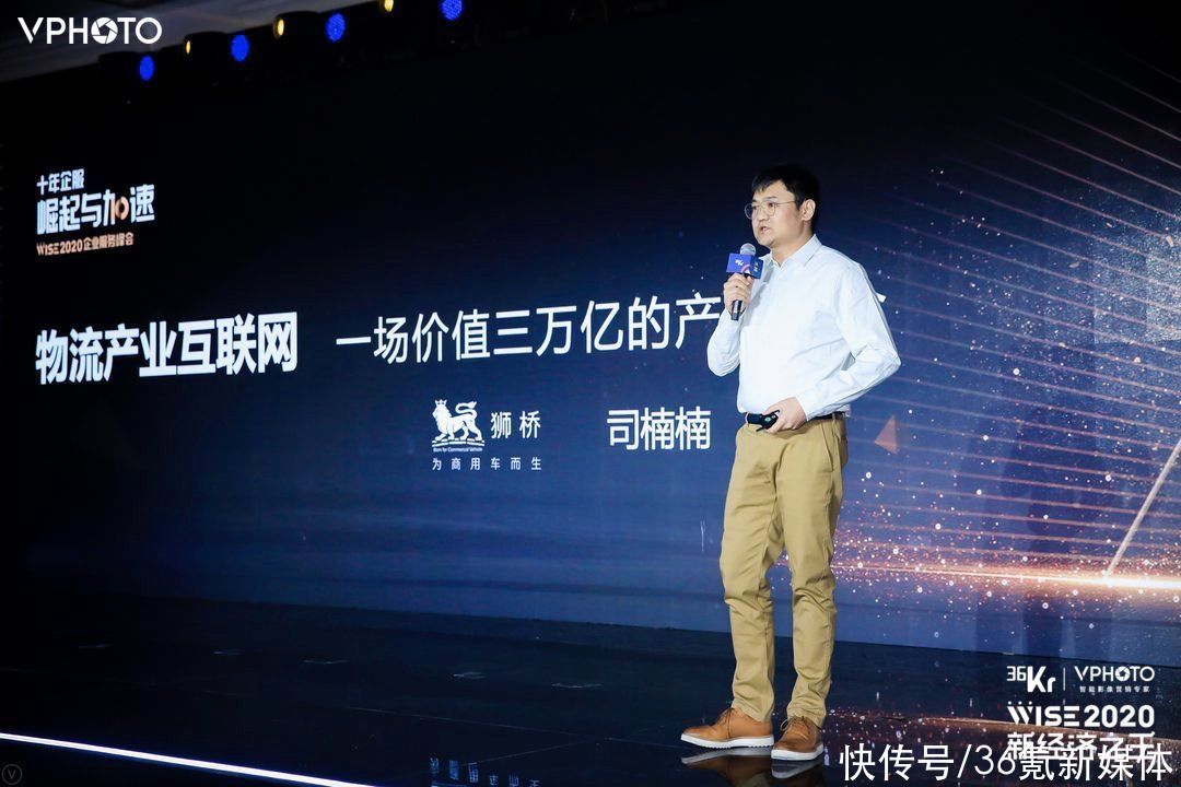 WISE2020 新经济之王企业服务峰会|狮桥集团司楠楠：物流产业互联网，一场价值3万亿的产业革命 | 市场