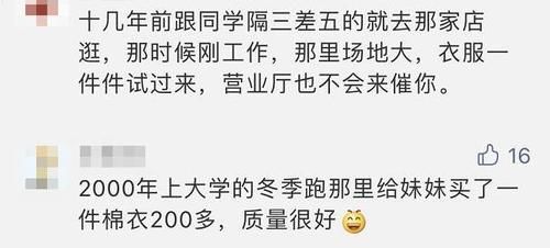 杭州最大美特斯邦威旗舰店关门?独家回应来了