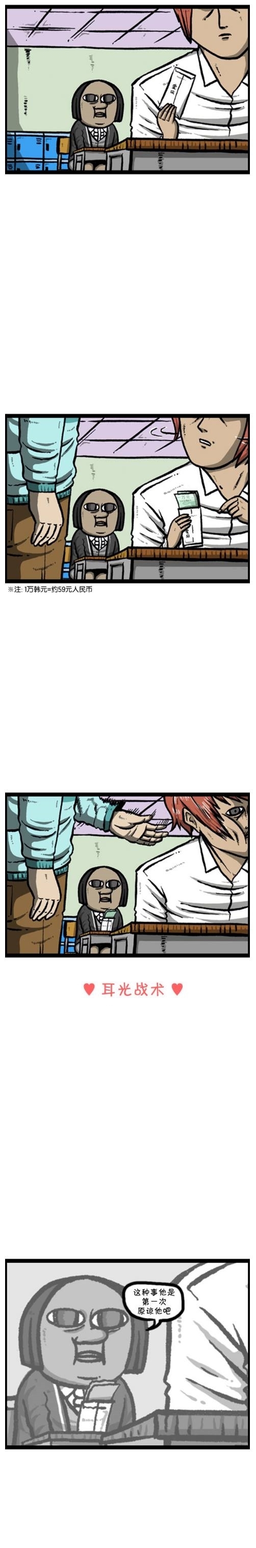 搞笑漫画 告白女王爱凤与心动男孩惨不忍睹的浪漫史