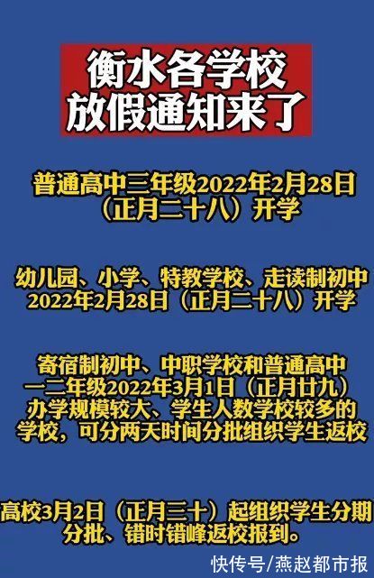 返校|最新！河北5市中小学寒假时间公布！还有1市春季开学时间确定