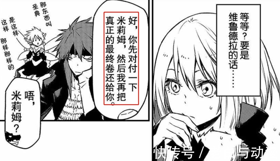 拉米莉丝|中二龙要参加魔王盛宴，萌王不允许，结果被“坑”过去了