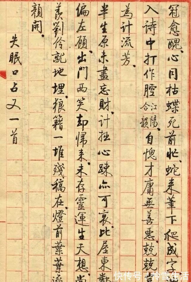 启功$启功失眠后所写书法作品曝光，笔法精湛，是其小楷的最高水平