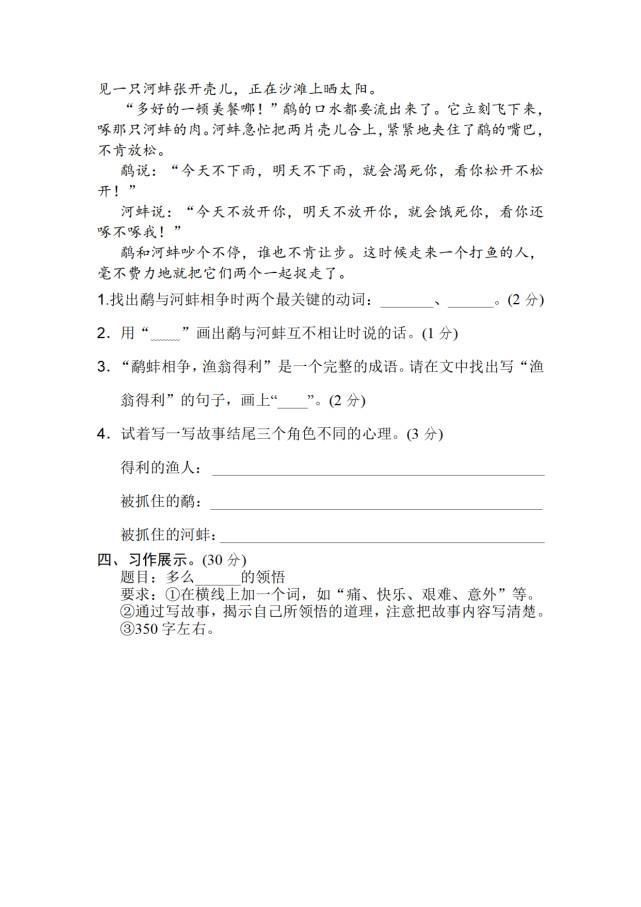 三年级语文下册期中测试题，需要的朋友下载打印吧！