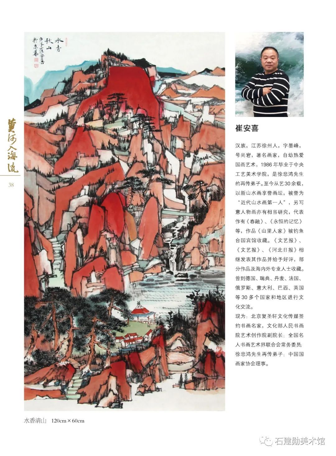 黄河口|黄河入海流——石建勋美术馆第四届全国书画名家邀请展今日开展