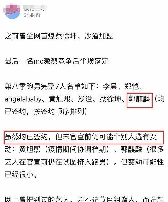 网曝《跑男》名单又换人了？程潇换成了郭麒麟？应该会更有趣吧？