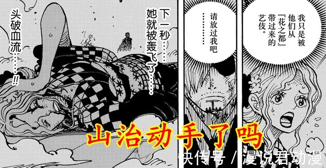 索隆|海贼王1031话的两大疑问,山治打伤女人,觉醒隐身能力