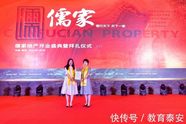 儒家|儒家地产开业盛典启幕 四海英才汇聚 共襄文化盛宴
