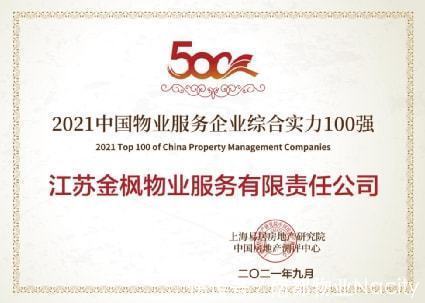 物业|TOP24！南都物业荣获三项行业大奖