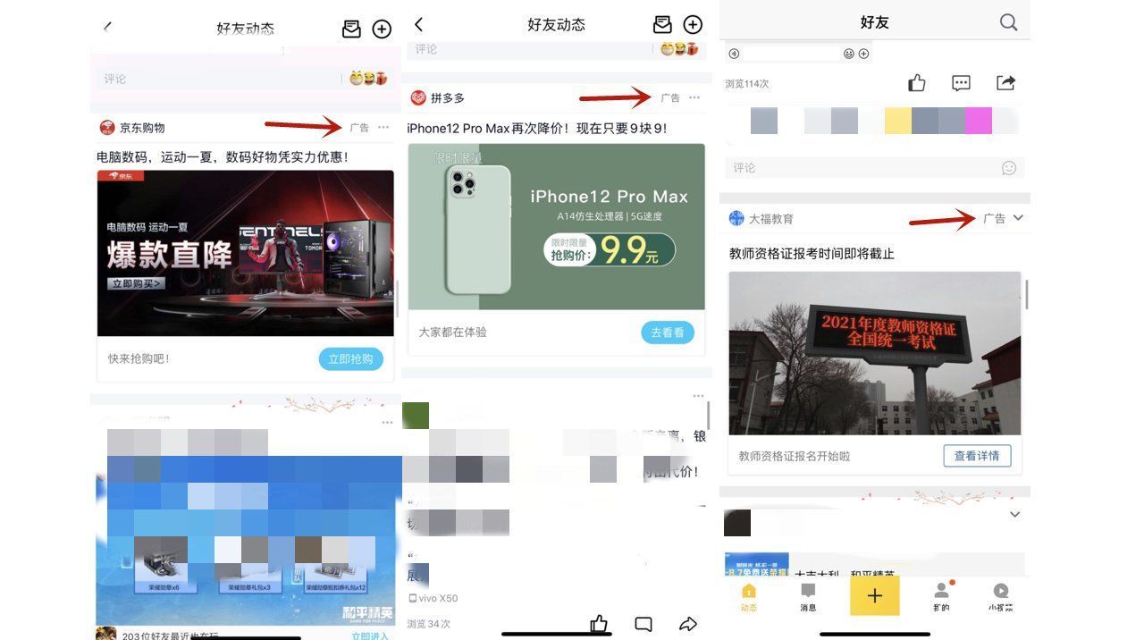 非好友|我们不再刷QQ空间，只是因为广告太多么？